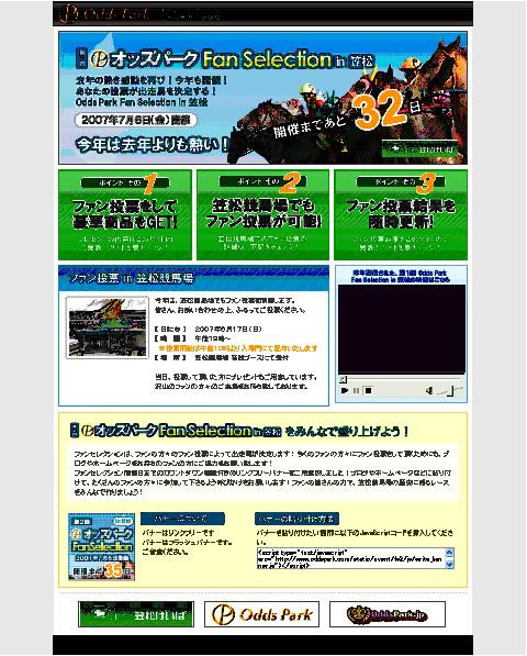 オッズページ特設ページ