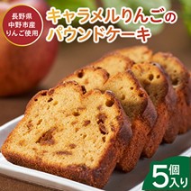 キャラメルりんごのパウンドケーキ