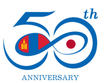 外交樹立50周年