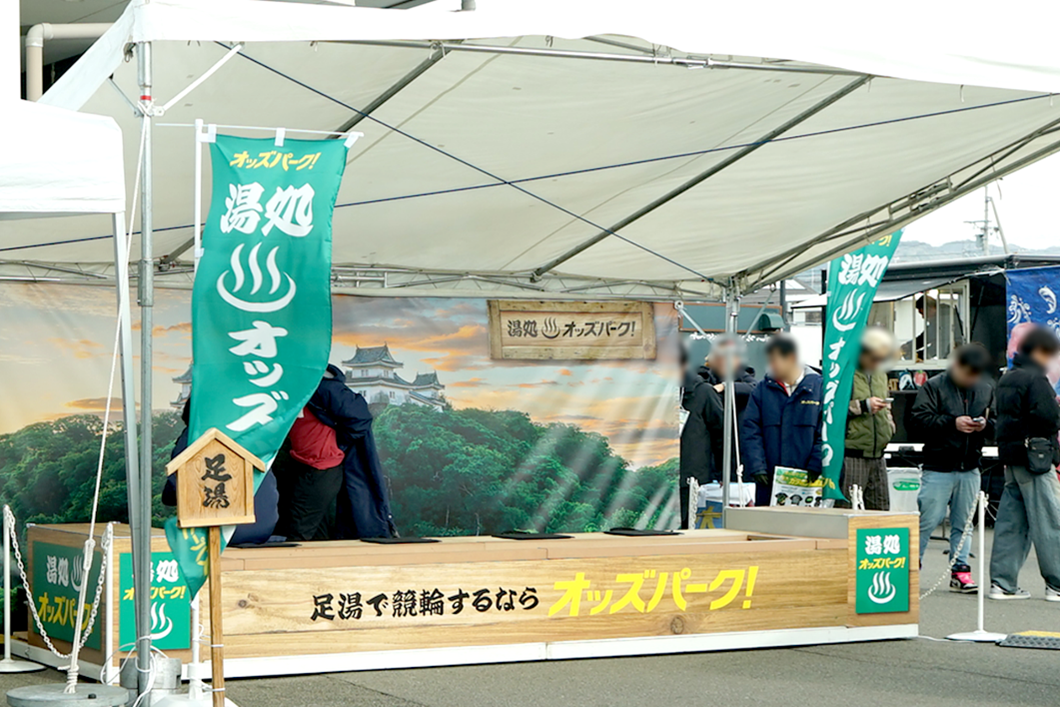 「湯処♨️オッズパーク」の様子