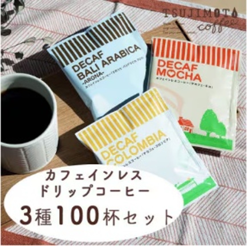 デカフェ