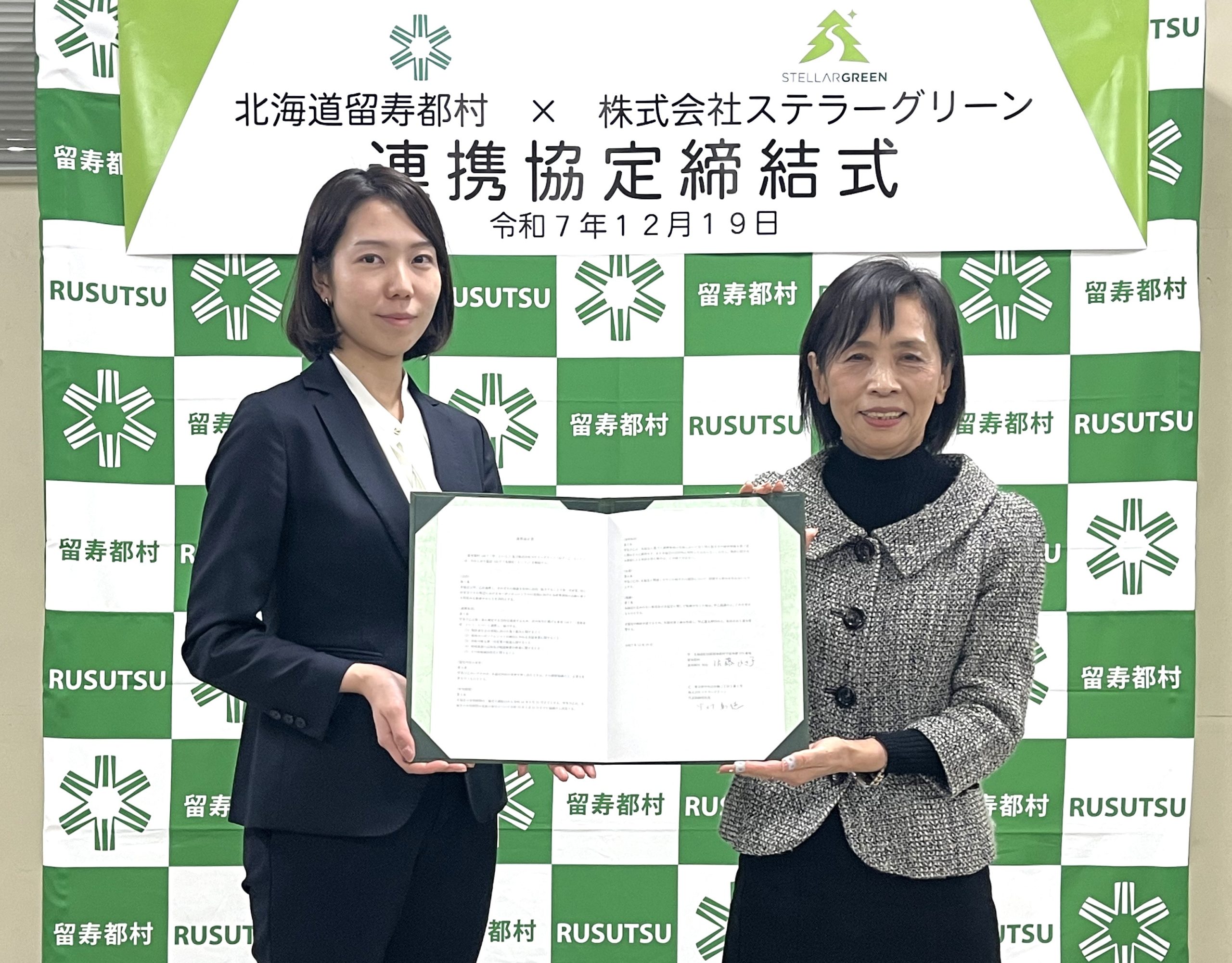 留寿都村長 佐藤ひさ子とステラーグリーン樋高が協定書を持っている写真