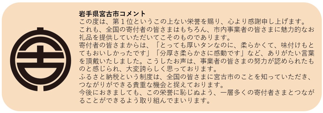 岩手県宮古市コメント