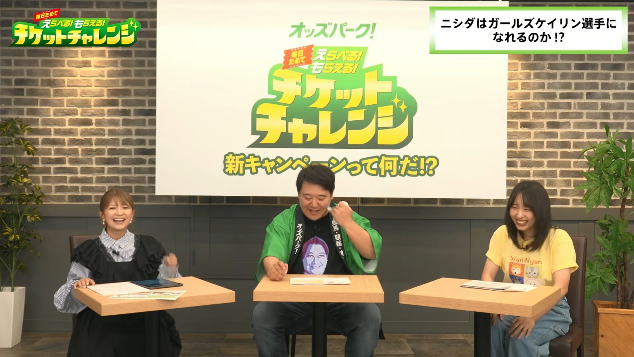矢口真里&ラランド・ニシダの『毎日ためて えらべる!もらえる!チケットチャレンジ』オッズパーク新キャンペーンって何だ!?