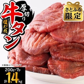 宮古の厚切り塩だれ牛タン
