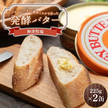 バターのお礼品画像