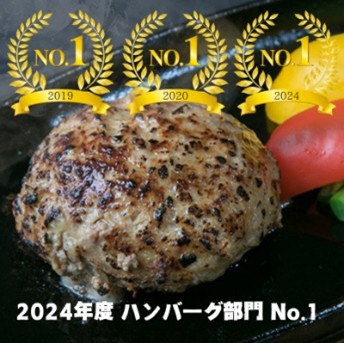 老舗肉屋の特上ハンバーグ