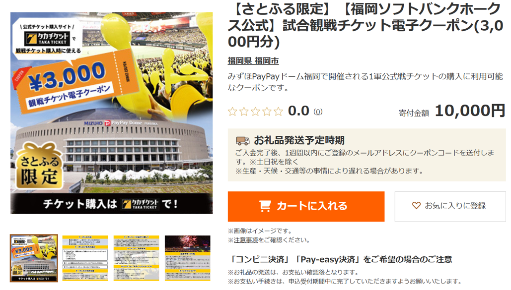 お礼品詳細ページ イメージ