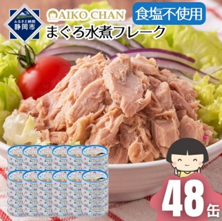 あいこちゃんツナ水煮