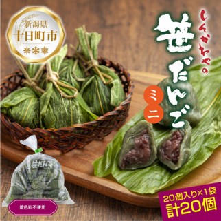 新川屋のミニ笹だんご つぶあん