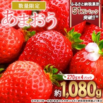 あまおう いちご