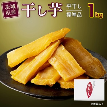 干し芋のお礼品画像