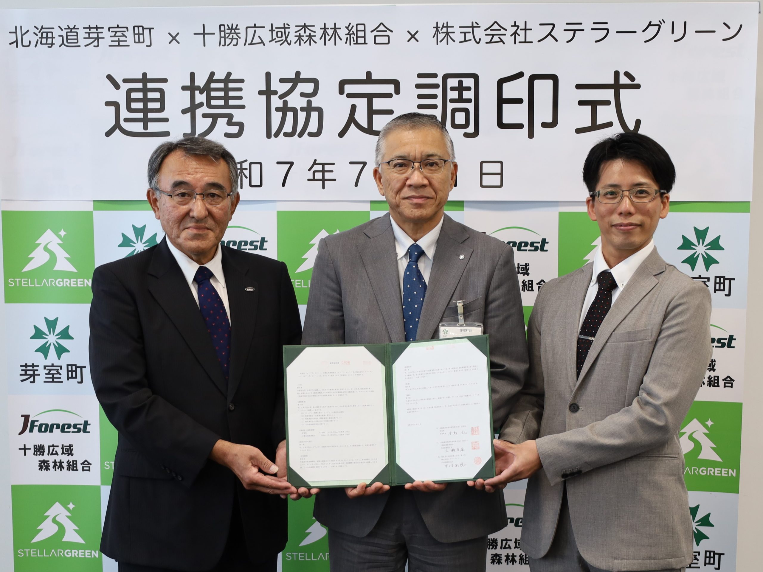 十勝広域森林組合 代表理事組合長と芽室町長とステラーグリーン代表の写真