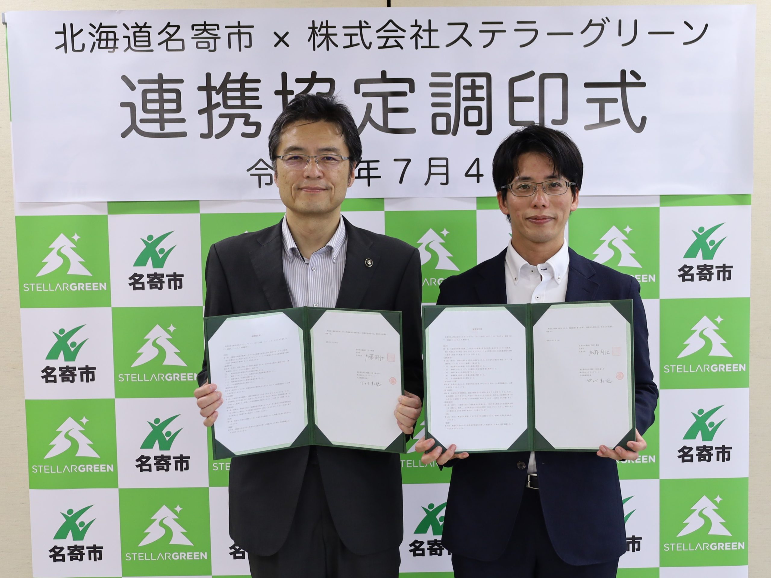 ステラーグリーンと名寄市連携協定締結の様子