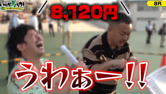 うわぁー!
