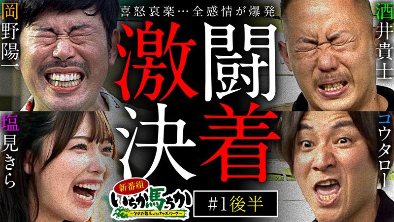 激闘決着