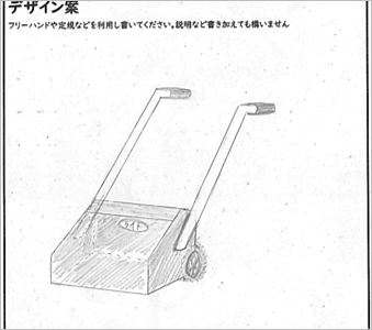 「これで楽チン！？鉄雪かき機」デザイン案