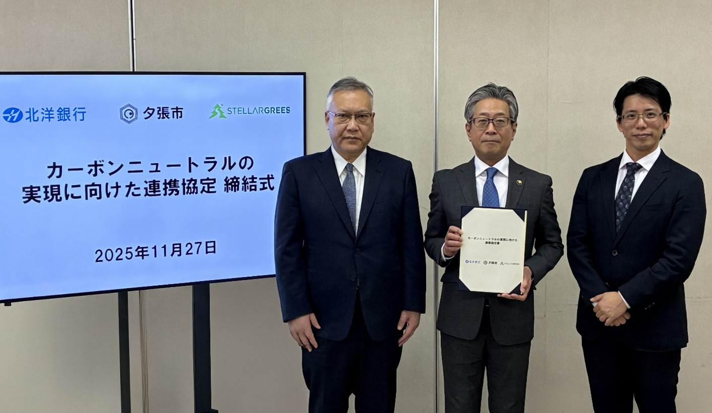 左から、北洋銀行 山田常務、夕張市 厚谷市長、ステラーグリーン中村代表
