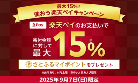 使おう楽天ペイキャンペーン