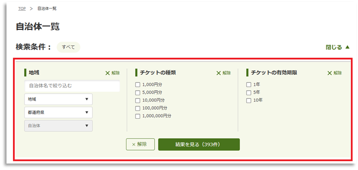 絞り込み機能のイメージ