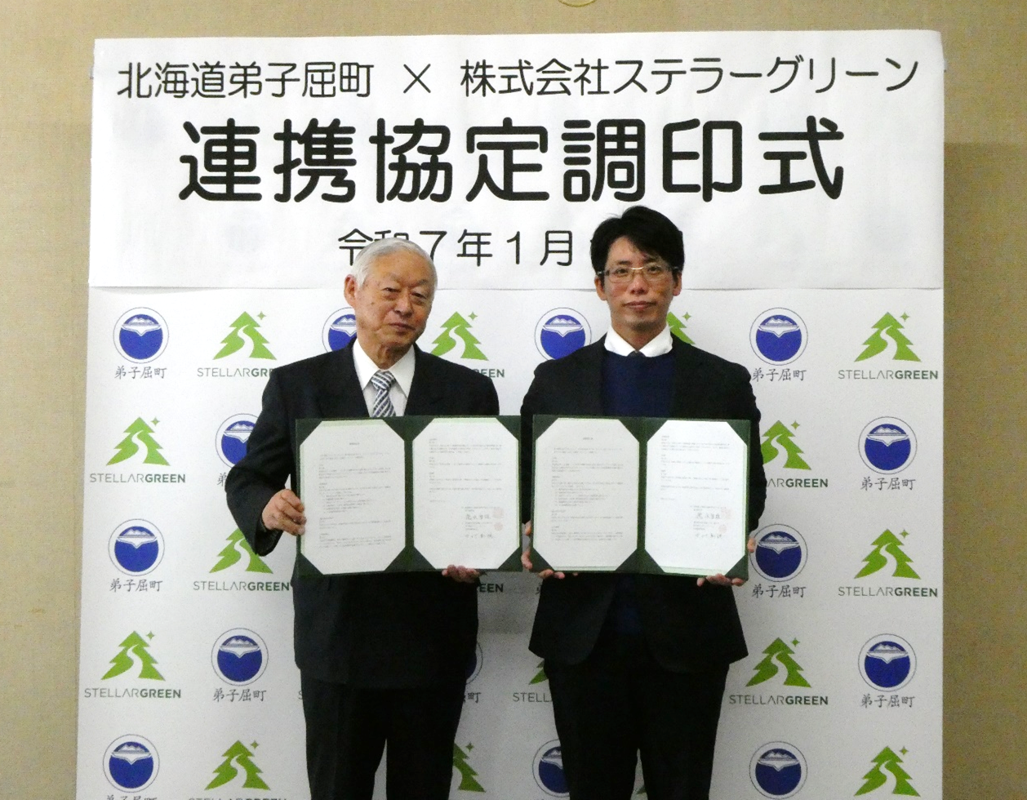 北海道弟子屈町とステラーグリーン連携協定調印式の様子