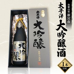 大吟醸酒1800ml