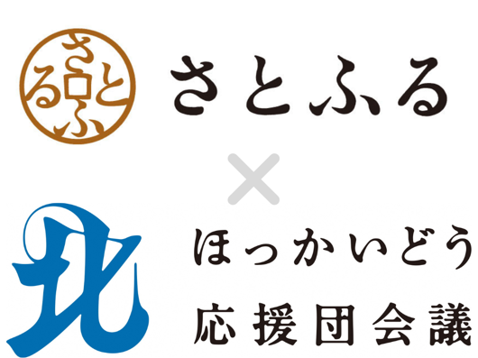 ほっかいどう応援団会議