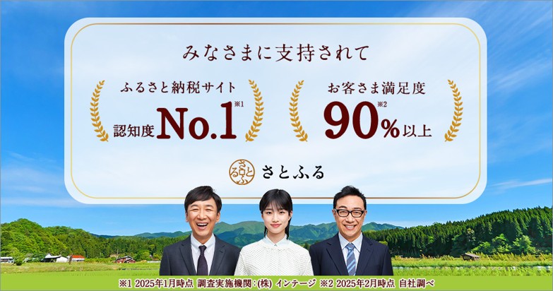 「さとふる」が認知度No.1