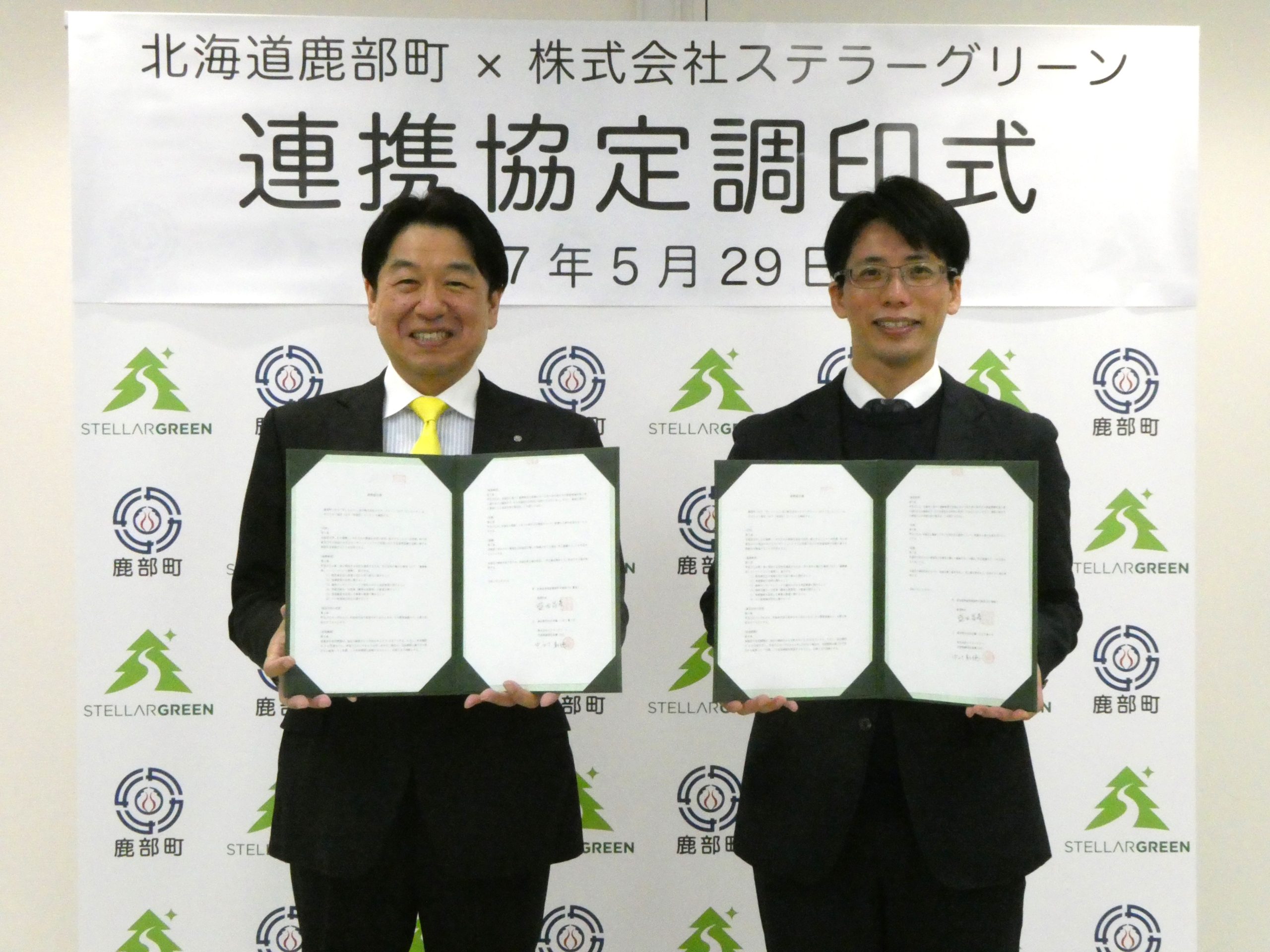 鹿部町とステラーグリーン連携協定調印式の様子