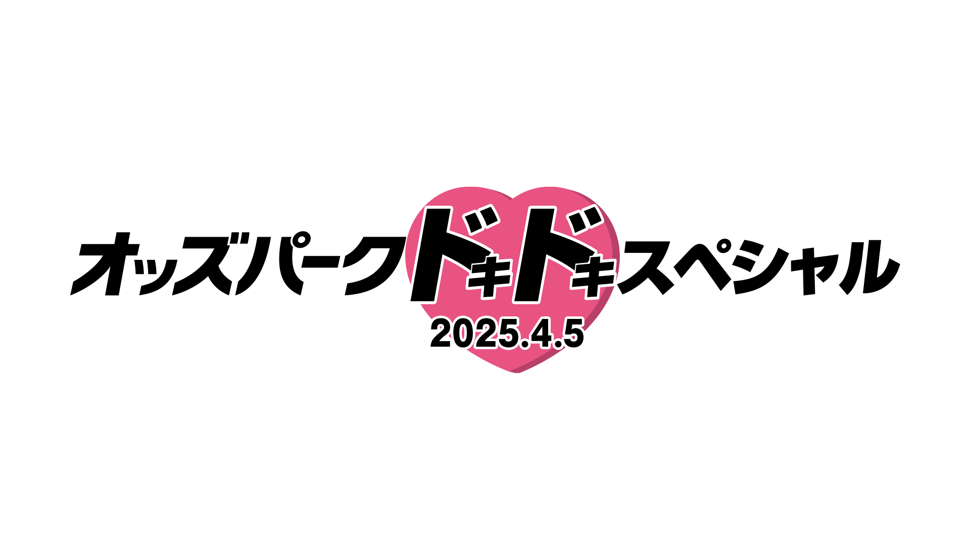 オッズパークドキドキスペシャル ロゴ