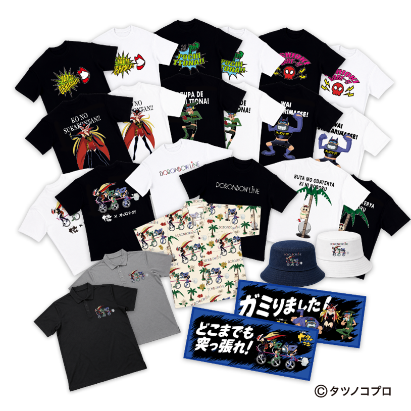 「ヤッターマン×オッズパーク！ドロンボーキャンペーン」コラボグッズ一覧