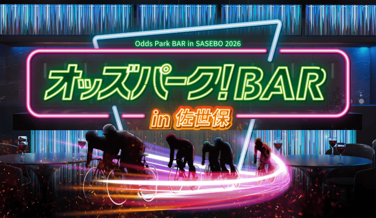 オッズパーク！BAR in 佐世保