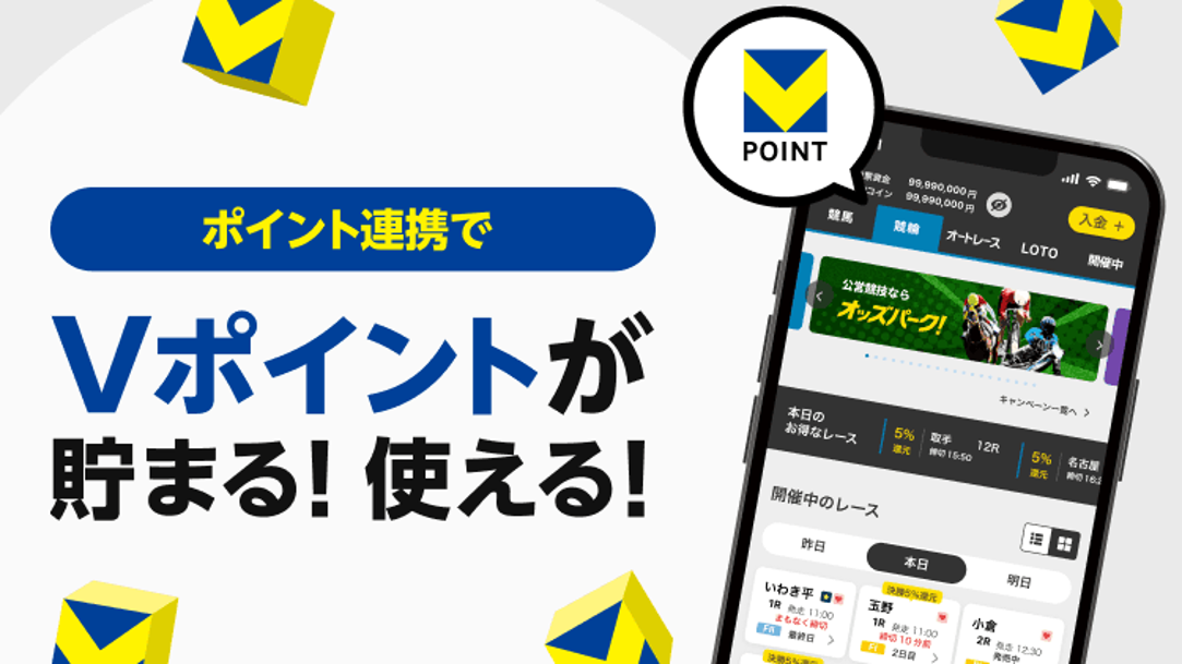 オッズパークでVポイントサービスを開始