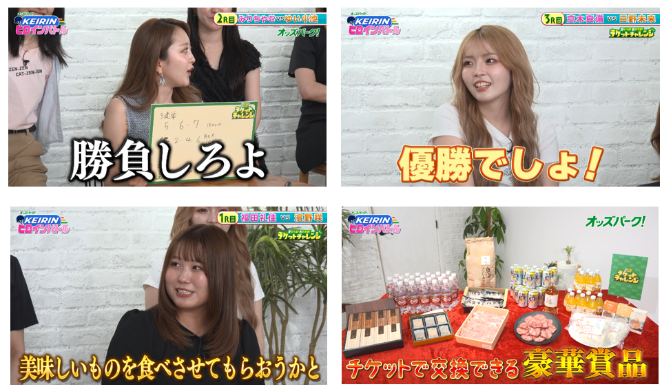 「豪華賞品を選んでGET!オッズパーク KEIRINヒロインバトル!」