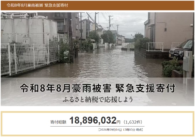 8月豪雨被害
