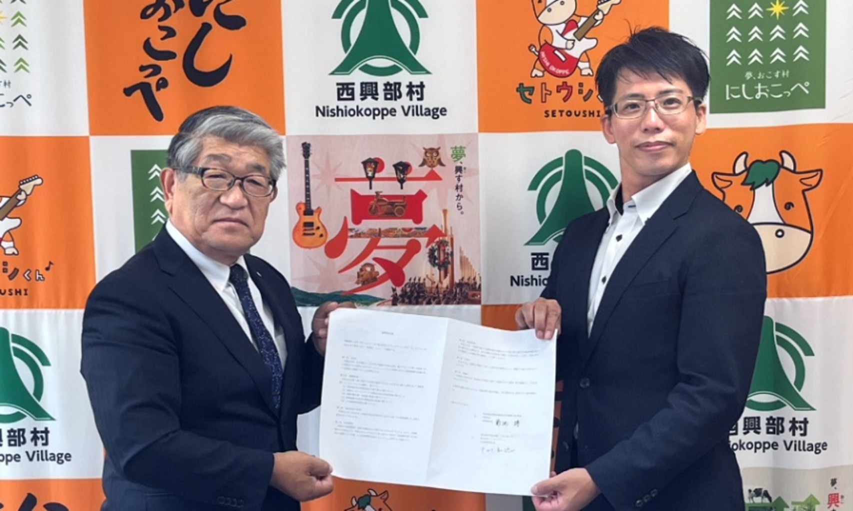 北海道西興部村カーボンニュートラルの実現に向けた連携協定