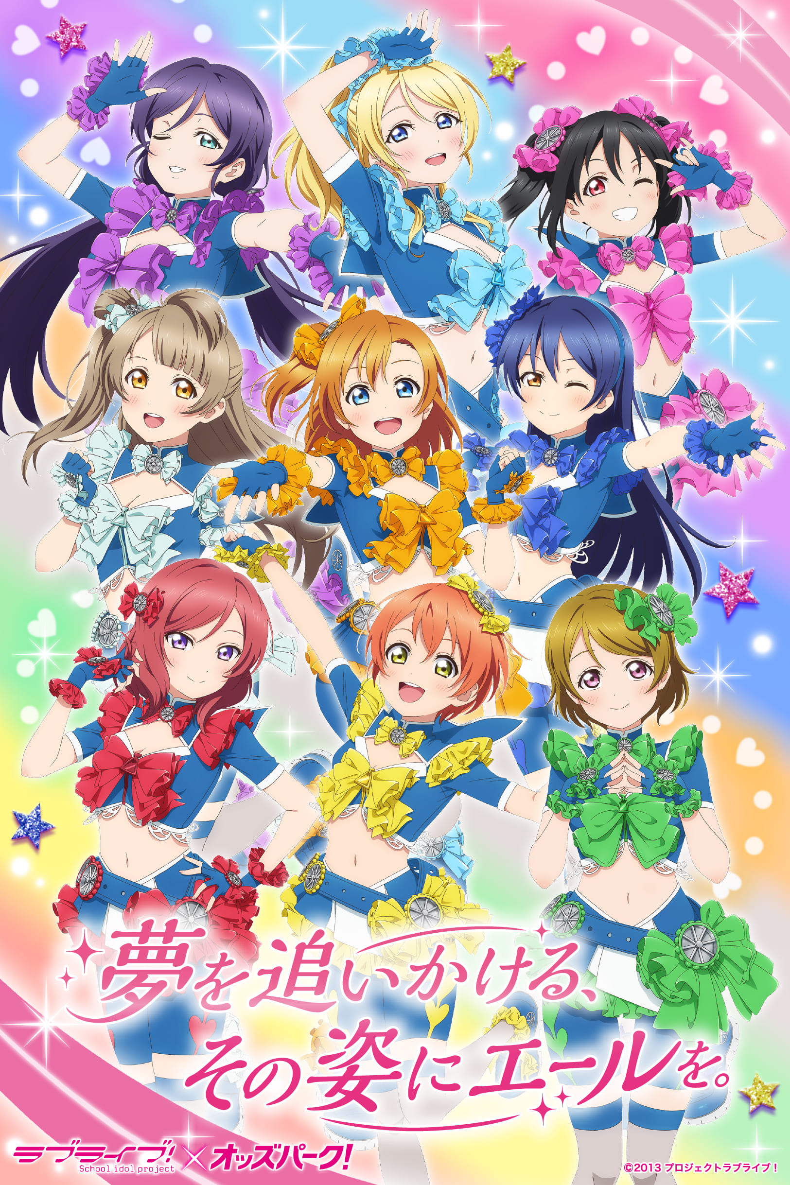 コラボポスター