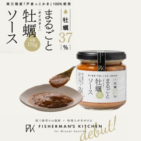 まるごと牡蠣ソース