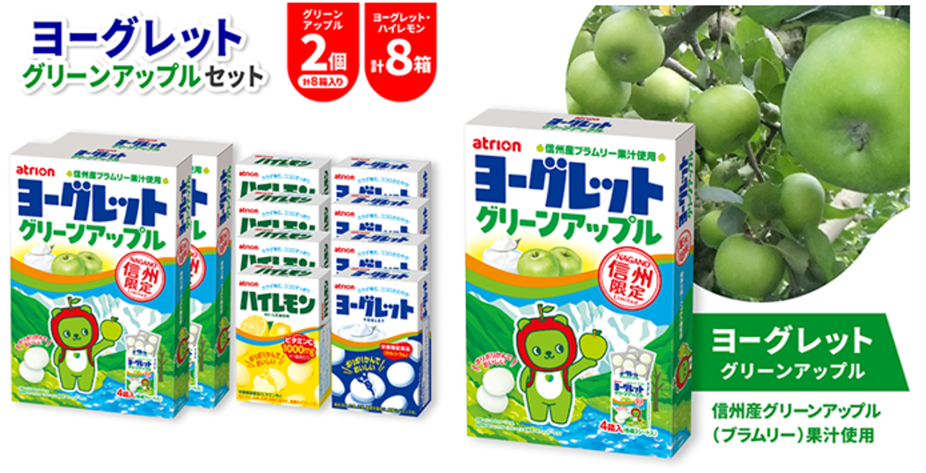 ヨーグレットグリーンアップルが入ったセット
